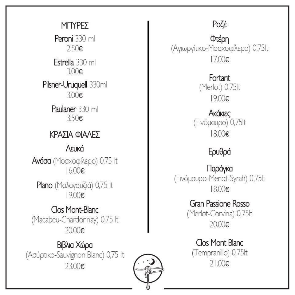 Μπύρες & Κρασιά