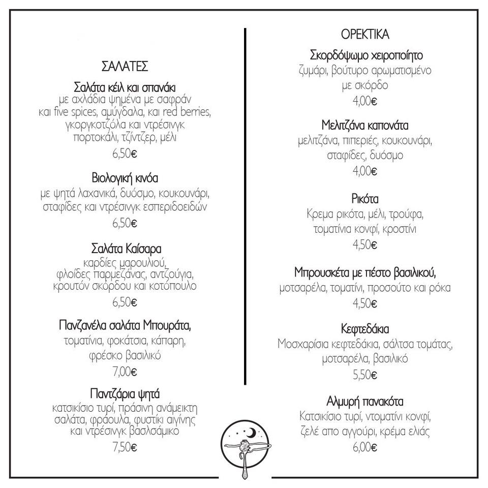 Σαλάτες & Ορεκτικά